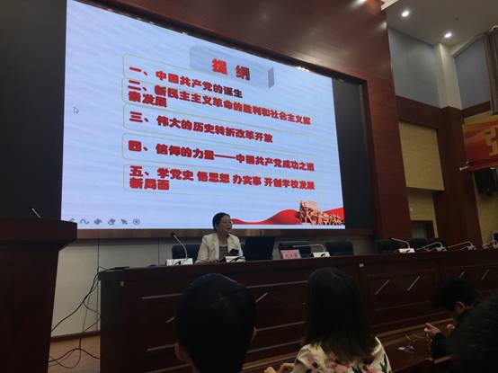 说明: C:\Users\Administrator\Desktop\2021.4.22修改中国共产党光辉历程\2021.5.10周江菊副院长给分管单位上党史学习教育专题党课照片\IMG_5680.JPG