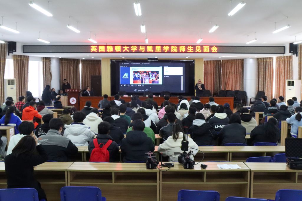 英国雅顿大学副校长一行到我校开展合作交流-凯里学院