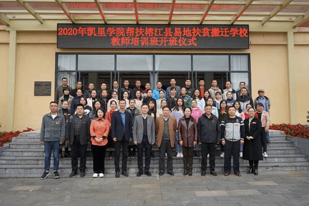 说明: F:\社会培训\各类培训材料\2020\2020年榕江古州四小培训\照片\DSC05523.JPG