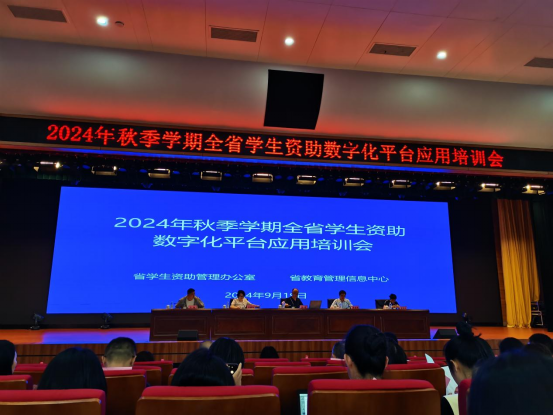 我校学生资助管理中心参加2024年秋季学期全省学生资助数字化平台应用培训