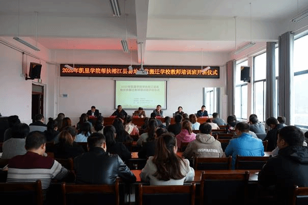 说明: F:\社会培训\各类培训材料\2020\2020年榕江古州四小培训\照片\开班仪式照片\DSC05483.JPG