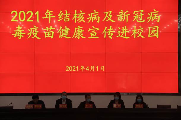 新冠疫苗讲座