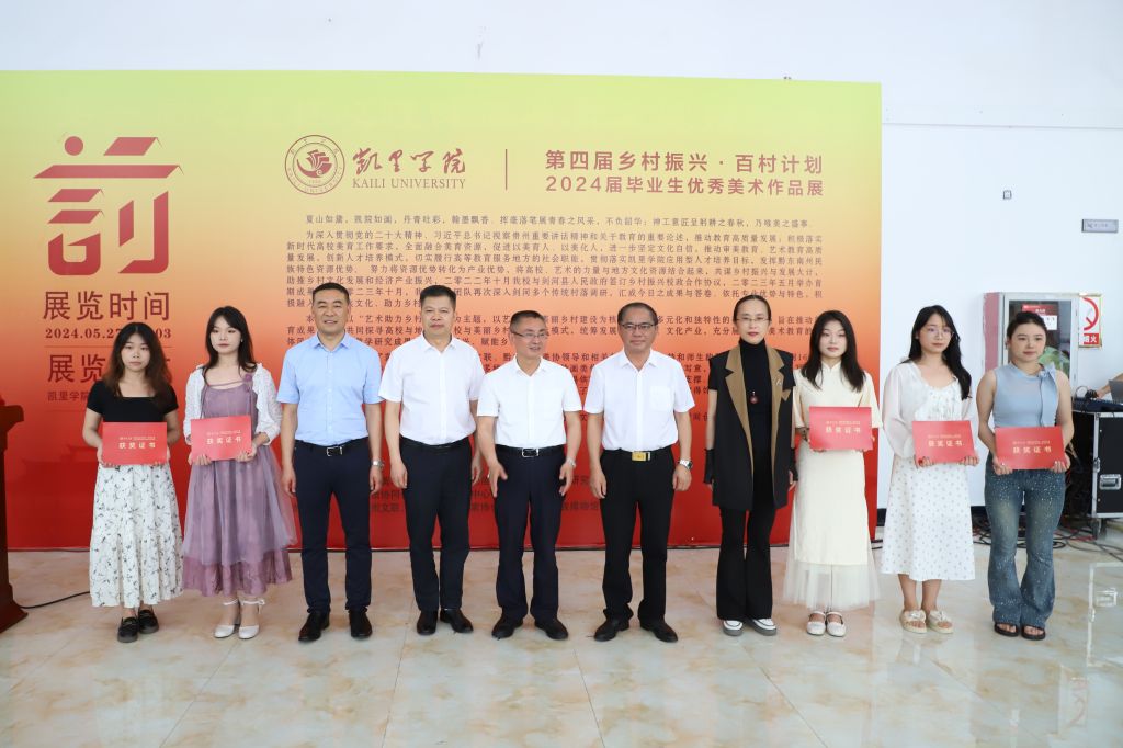 画笔记录时代变迁,色彩描绘乡村新貌,艺术传递未来憧憬 ——凯里学院