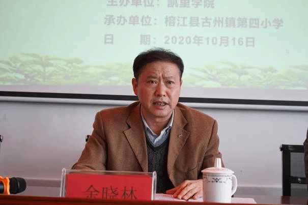 说明: F:\社会培训\各类培训材料\2020\2020年榕江古州四小培训\照片\领导照片\新建文件夹\DSC05503.JPG