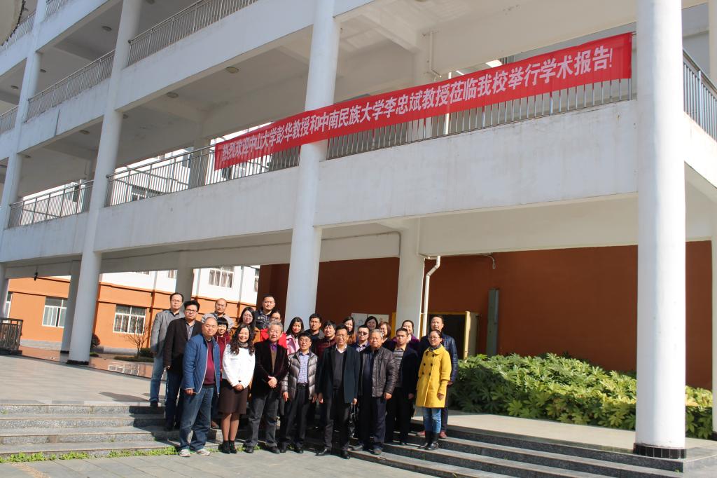 中南民族大学李忠斌教授莅临我院讲学