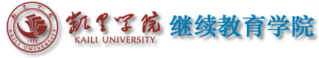 JF001继续教育学院